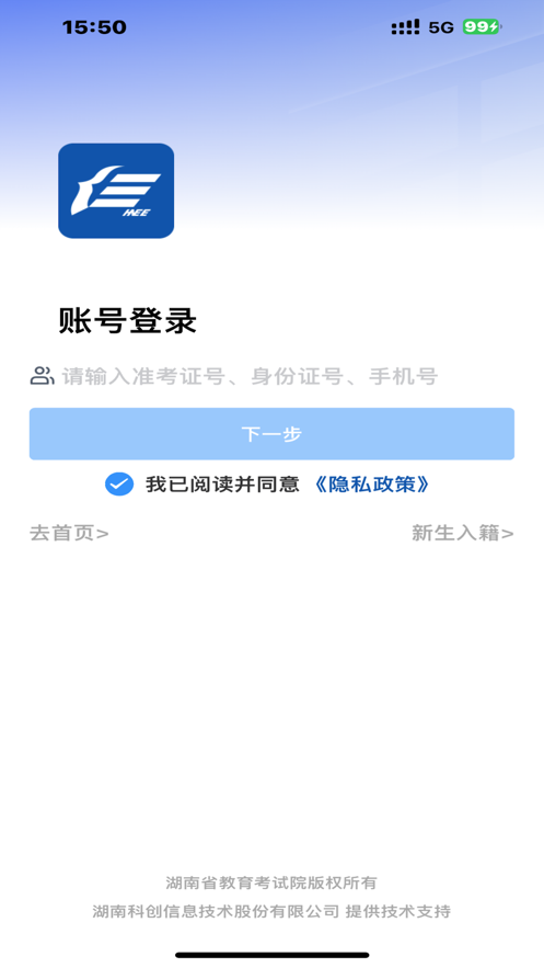 潇湘自考app图片1