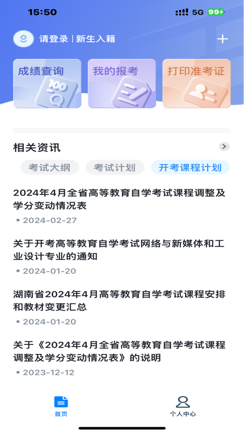 潇湘自考app[图2]