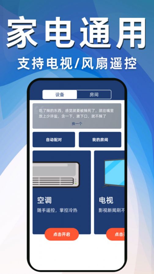 空调遥控器万能宝app图片1