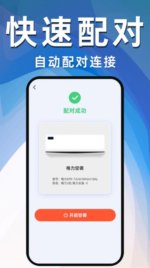 空调遥控器万能宝app[图3]