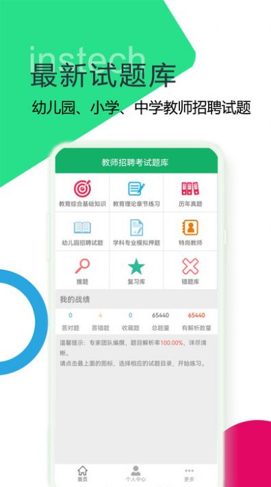 教师招聘考试题库app图片2