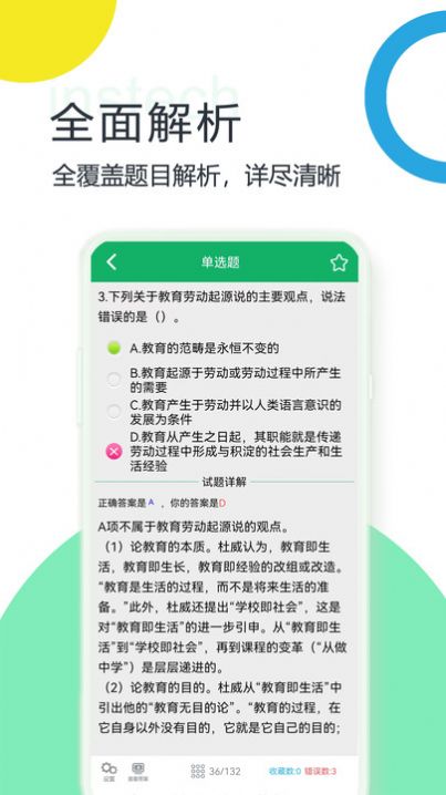 教师招聘考试题库app[图3]