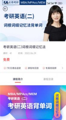 太奇考研app[图2]