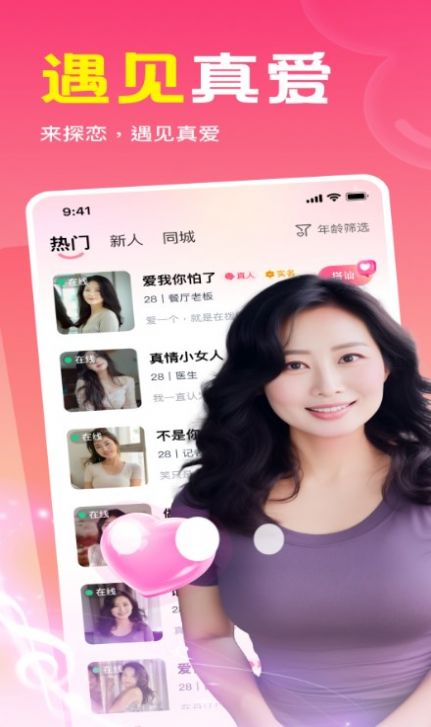 同城私语app[图2]