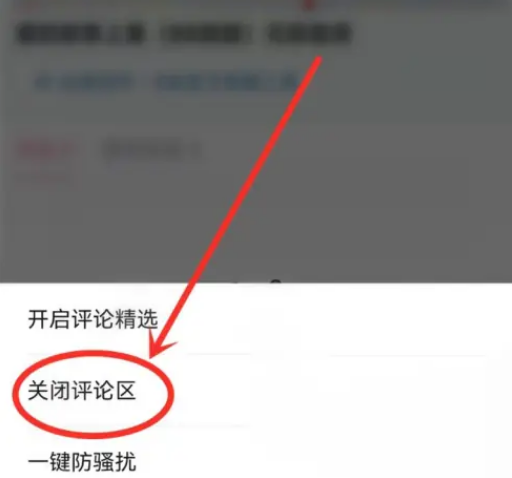 哔哩哔哩动态取消评论区如何操作图片5