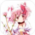 魔法少女小圆MagiaExedra中文版