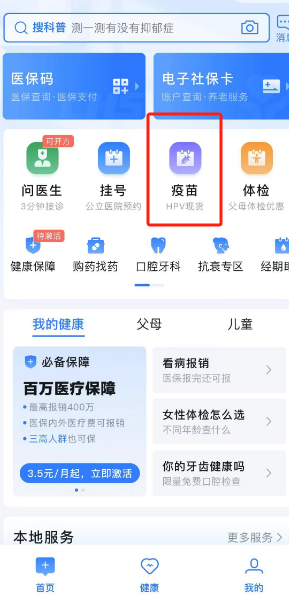 微信怎么预约疫苗接种图片4