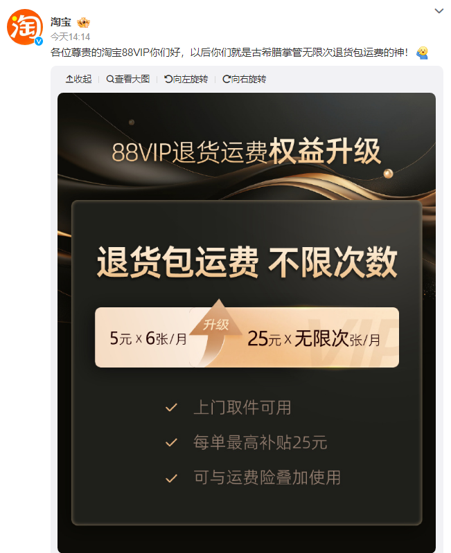 淘宝88vip退货免运费吗图片2