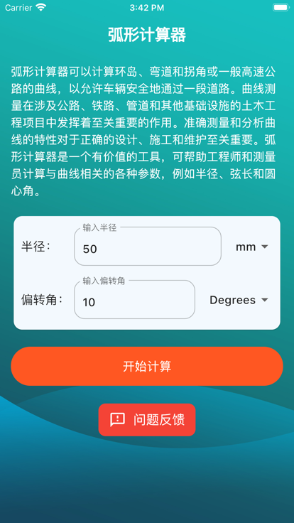 弧形计算器app图片2