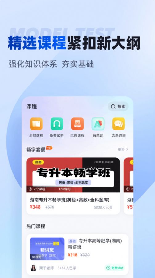 湖南专升本app图片1