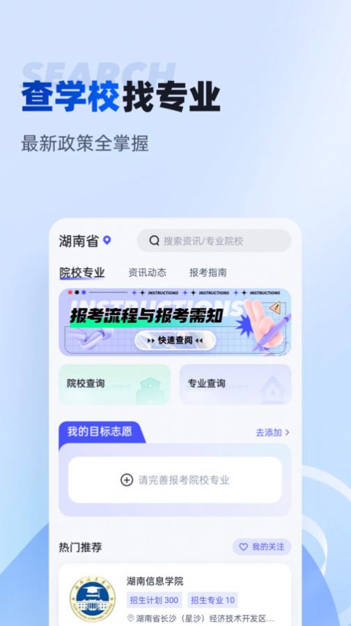 湖南专升本app[图3]