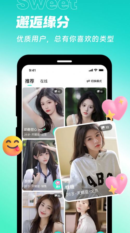 甜意app[图2]