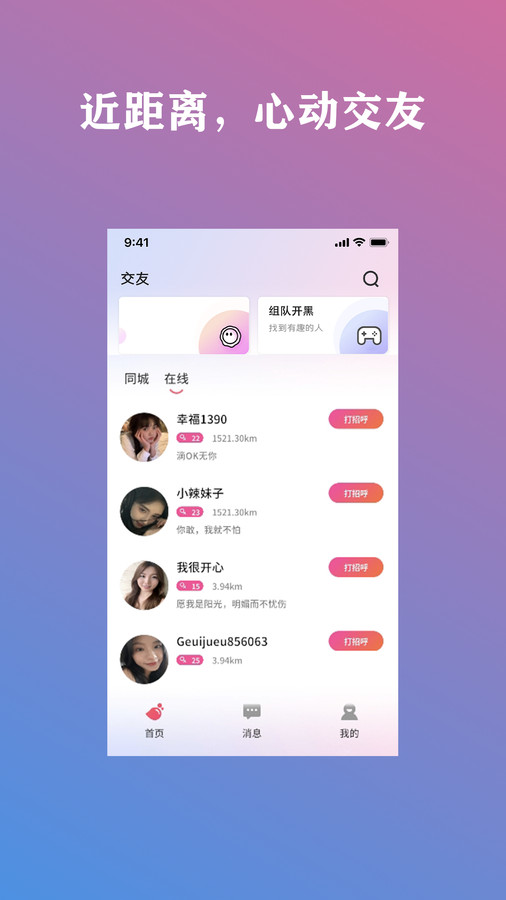 交友精灵app[图2]