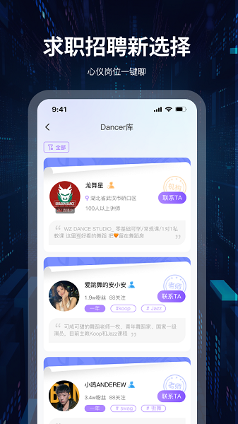 舞者世界app[图1]