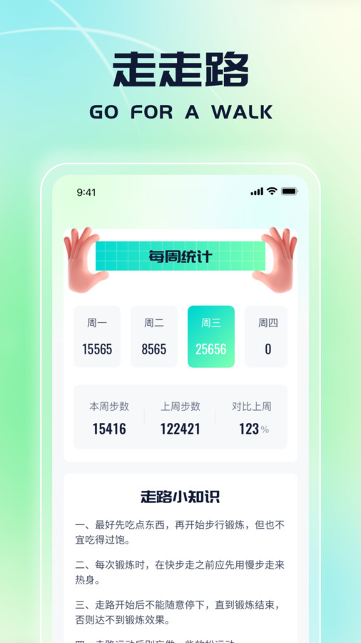 走路乐不停app[图2]