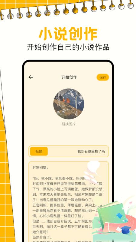 一耽阅读器app[图2]