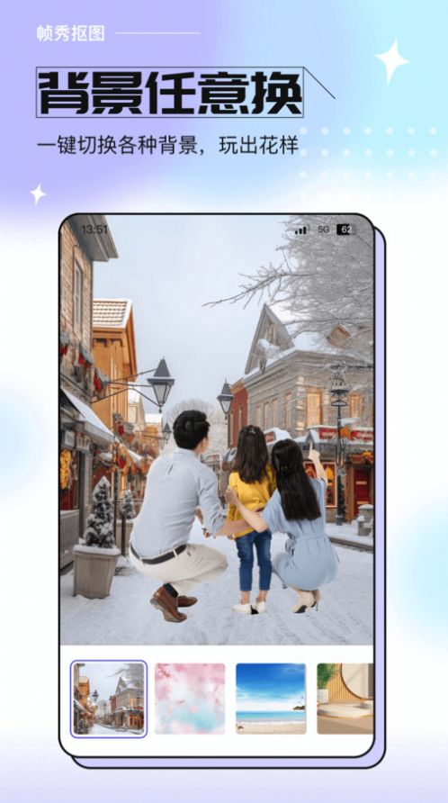 帧秀抠图app[图1]