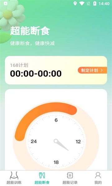 超能快减app[图3]