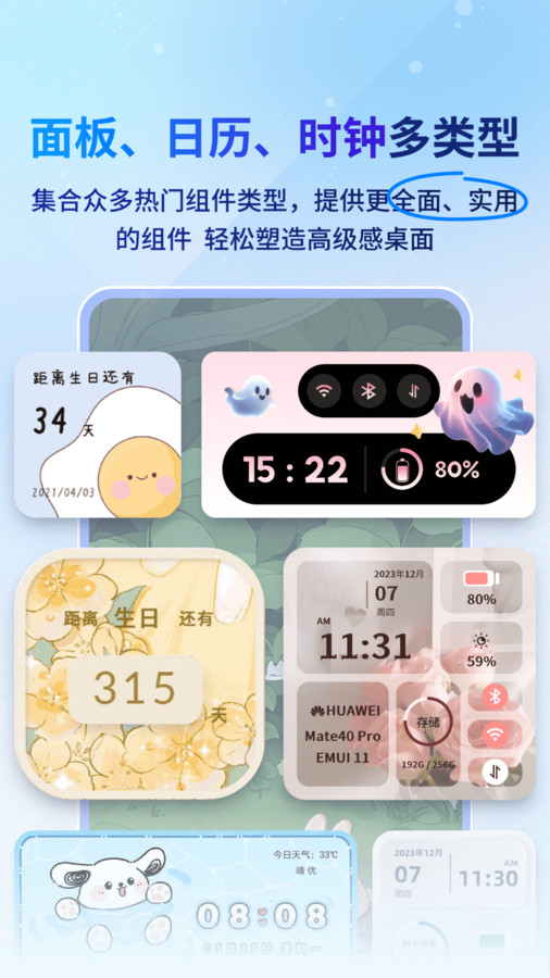 Widget桌面小组件app[图1]