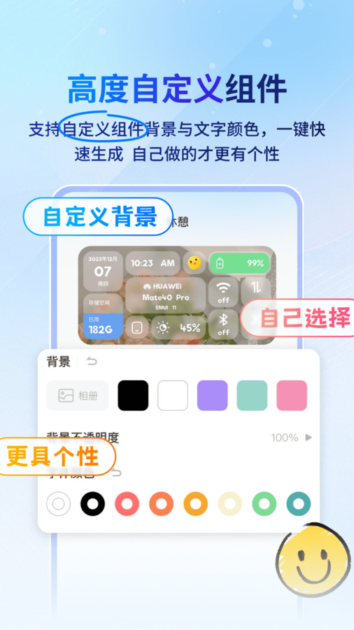 Widget桌面小组件app[图3]