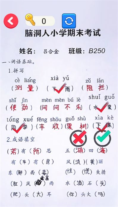 错别字一网打尽游戏图片1