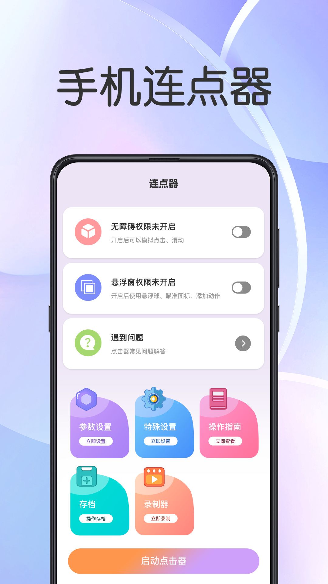 悬浮闹钟提醒app[图2]