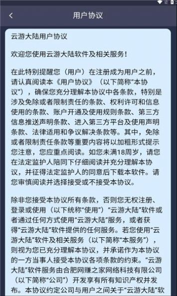 云游大陆官方版图片2