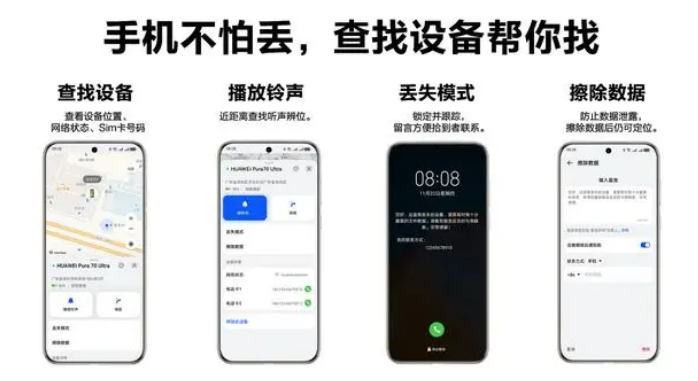 华为Pura70怎么设置丢失模式图片4