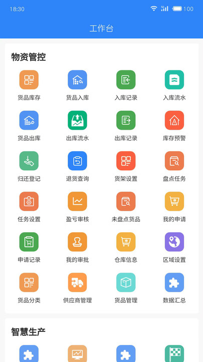 智慧露采app图片1