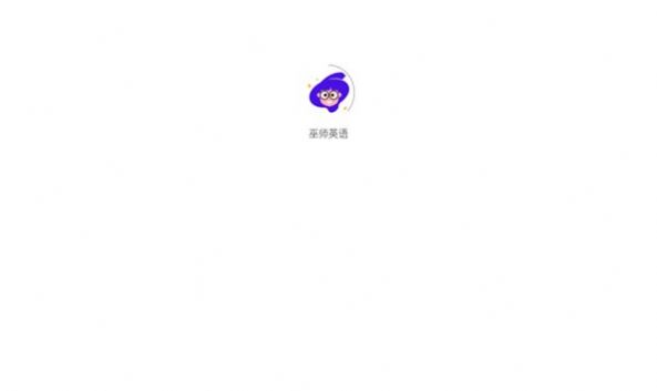 巫师英语app[图3]