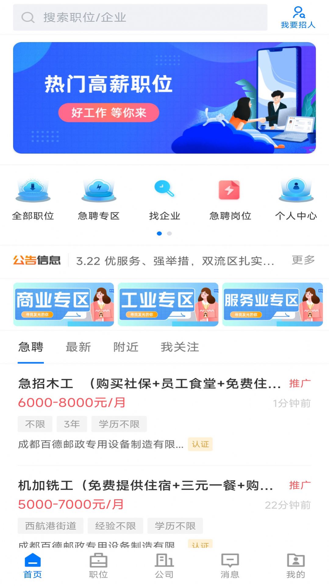 双流云招聘app图片1