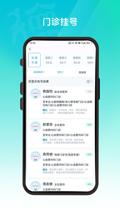 德医通app图片2