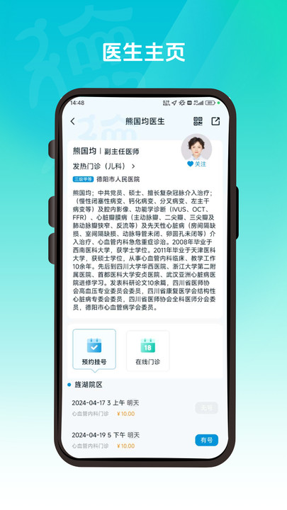 德医通app[图3]