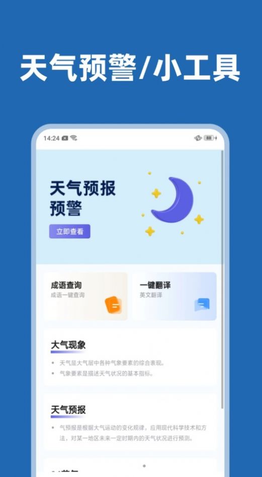 天气透视app[图1]