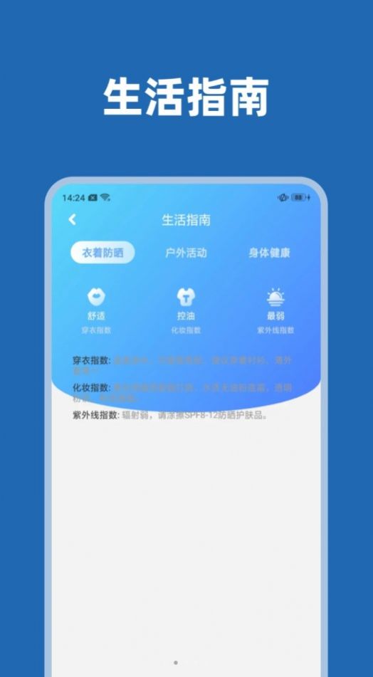 天气透视app[图2]