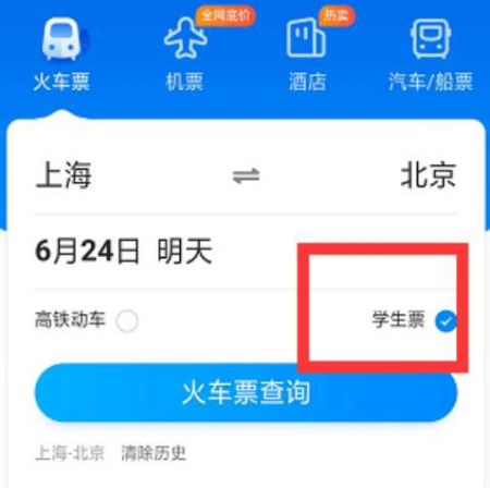智行火车票学生票如何退差价图片2