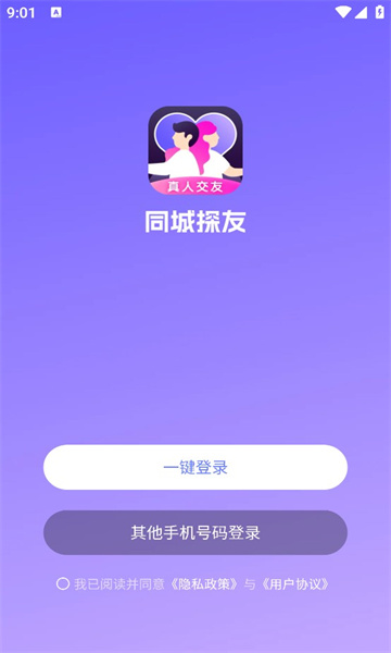 同城探友app[图2]