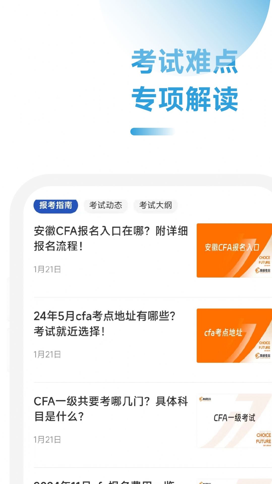 CFA考试学霸社app[图2]