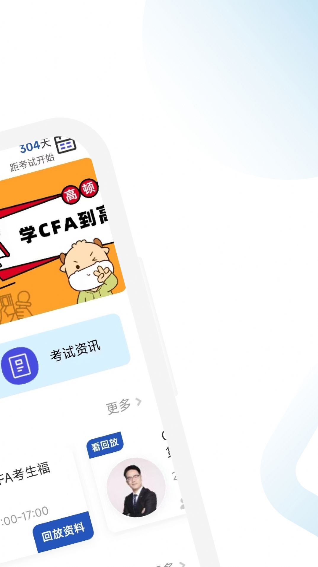 CFA考试学霸社app[图3]