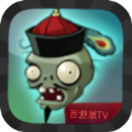 PvZ西游牛魔王