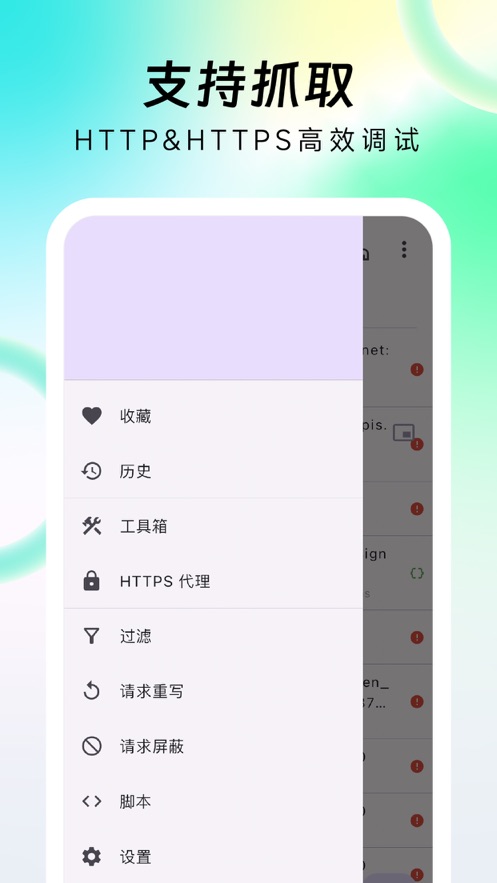 StreamHTTP抓包工具app图片1