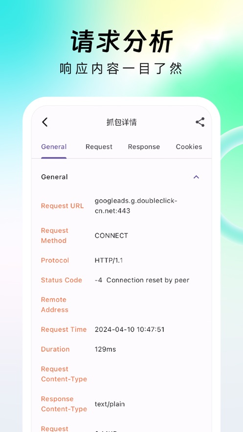 StreamHTTP抓包工具app图片2