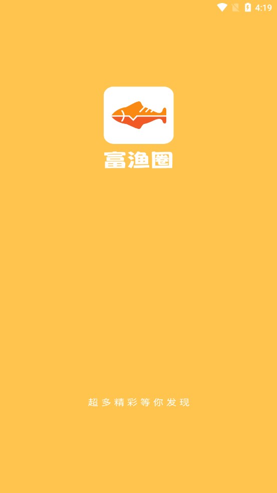 富渔圈app[图2]