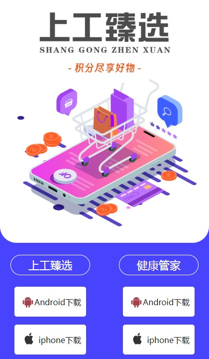 上工臻选健康管家app[图1]