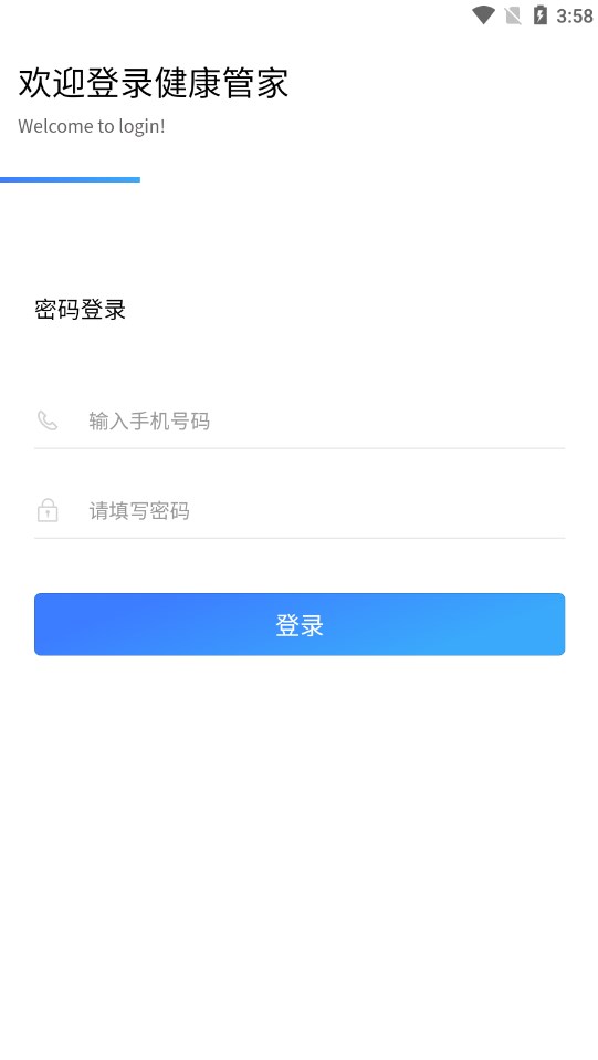 上工臻选健康管家app图片2