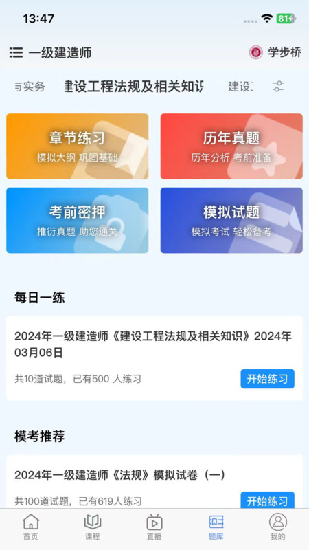 学步桥app图片1