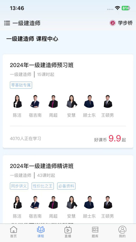 学步桥app[图2]