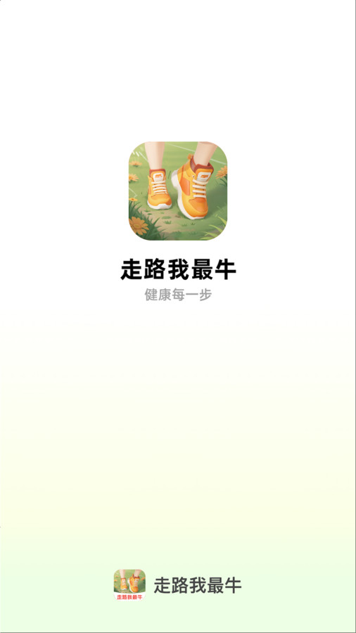 走路我最牛app图片2