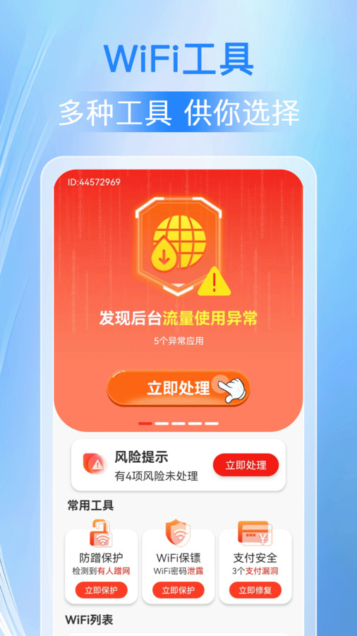 万能WiFi人人连app[图3]