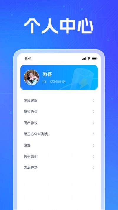 福喜充电app图片1